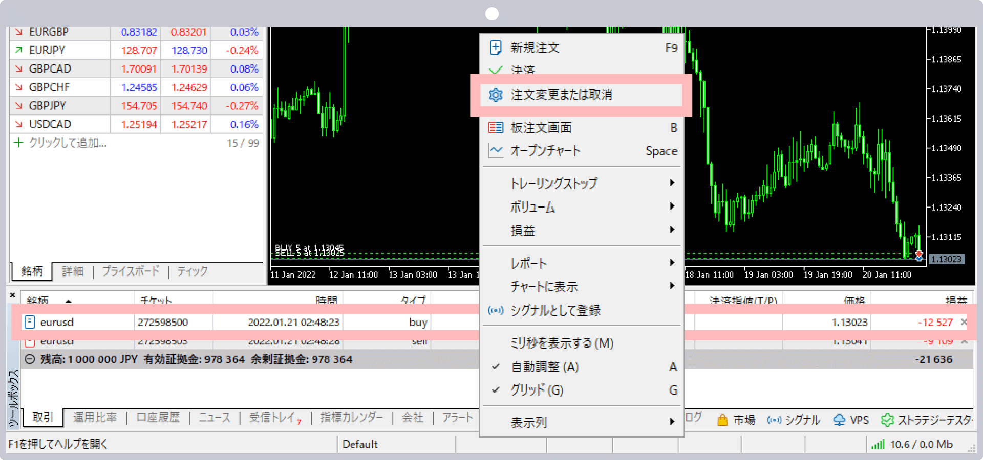 注文変更または取消