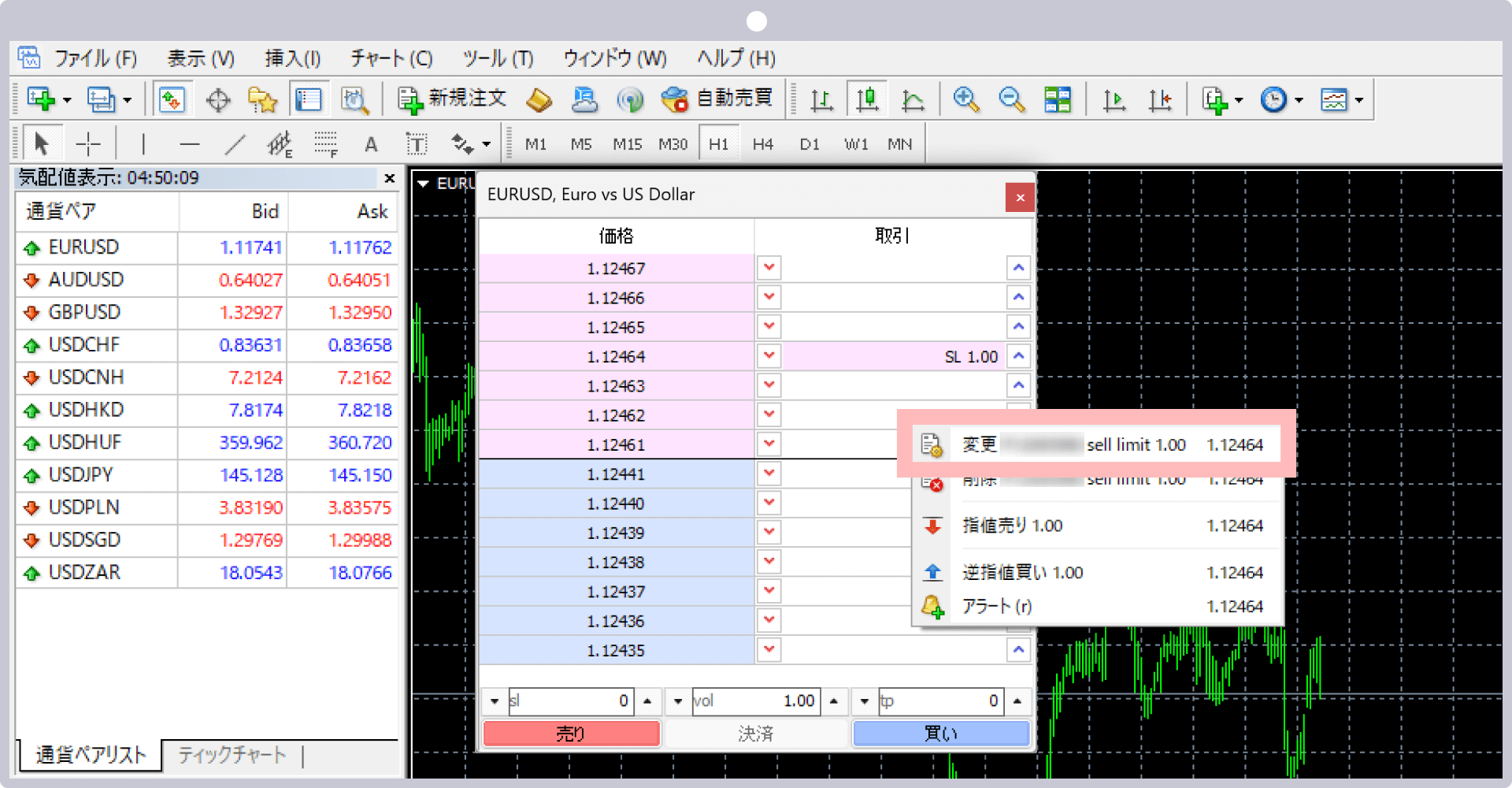 メニュー一覧より、変更を選択