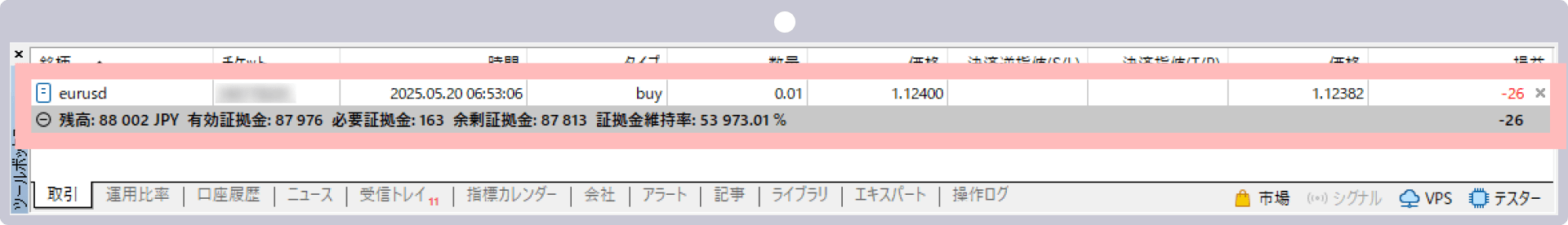 保有ポジションとして表示される