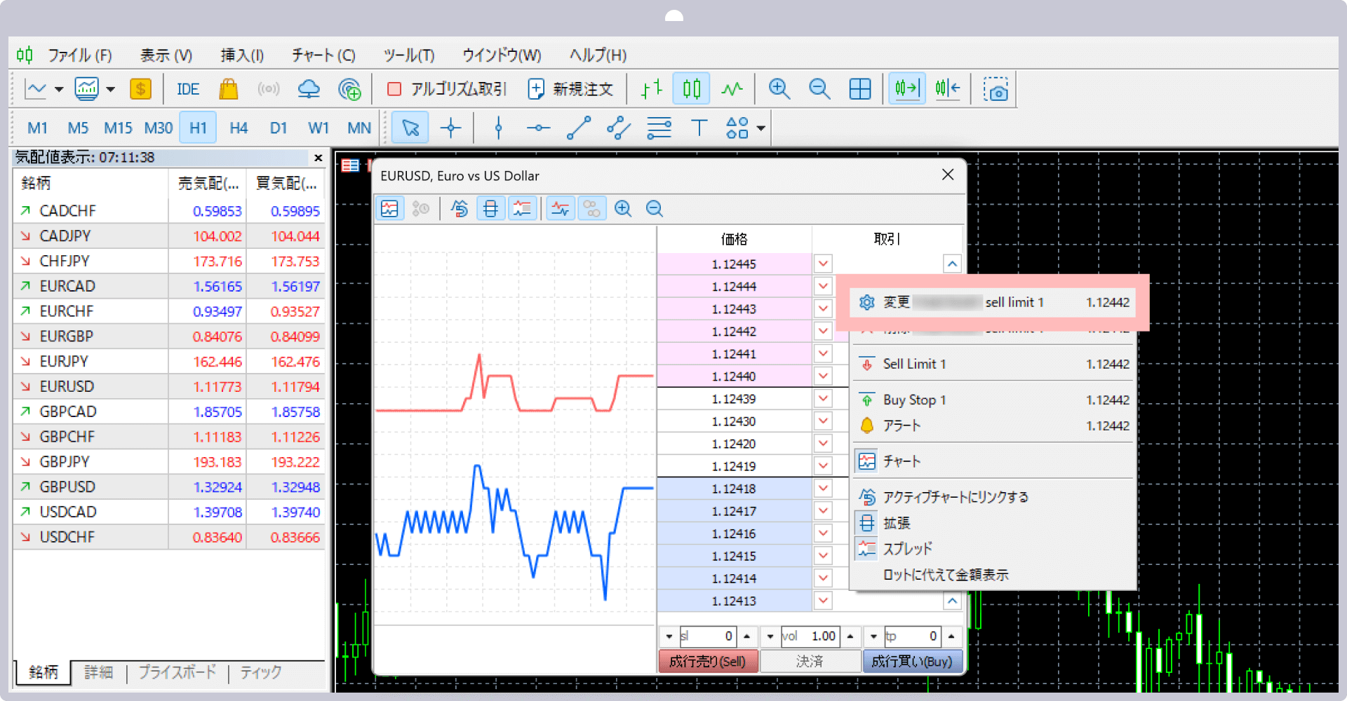 メニュー一覧より、変更を選択する