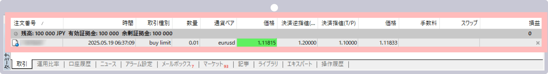 手順 7