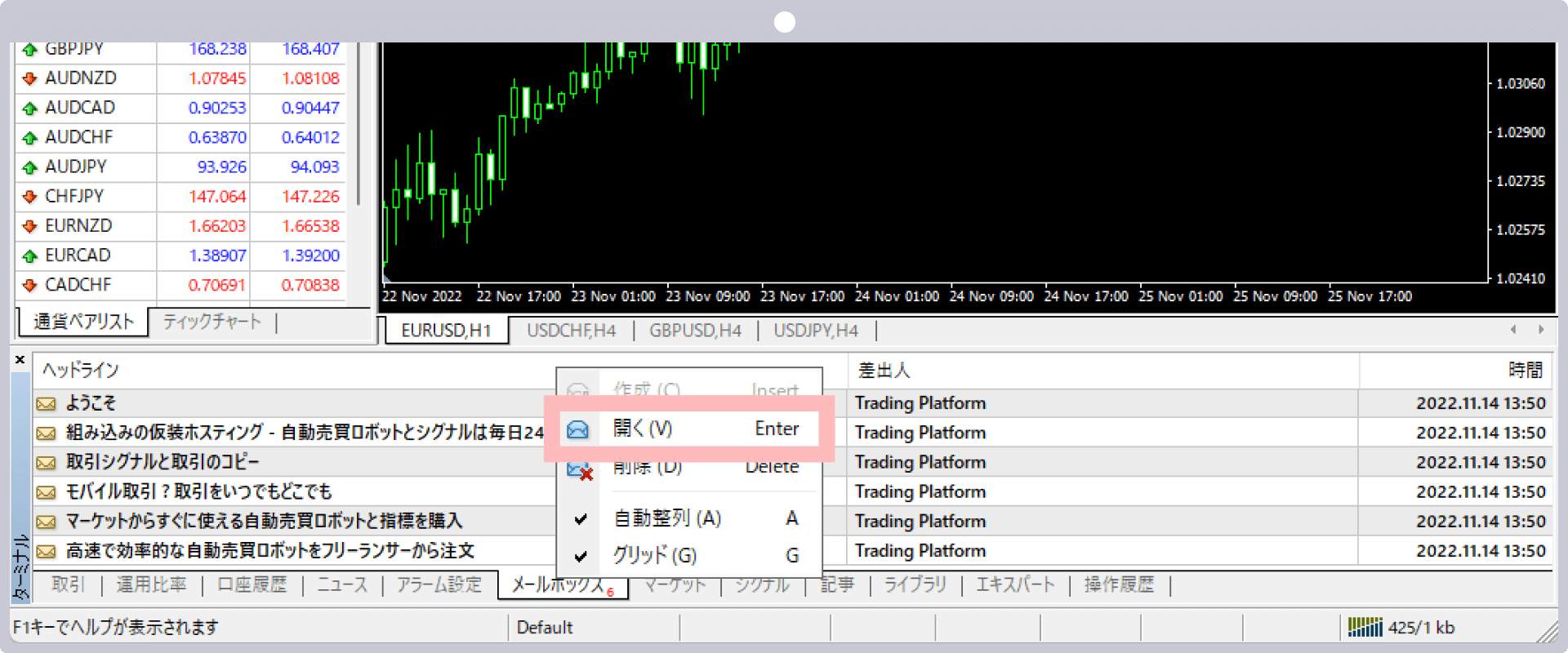 メニュー一覧より「開く」をクリック