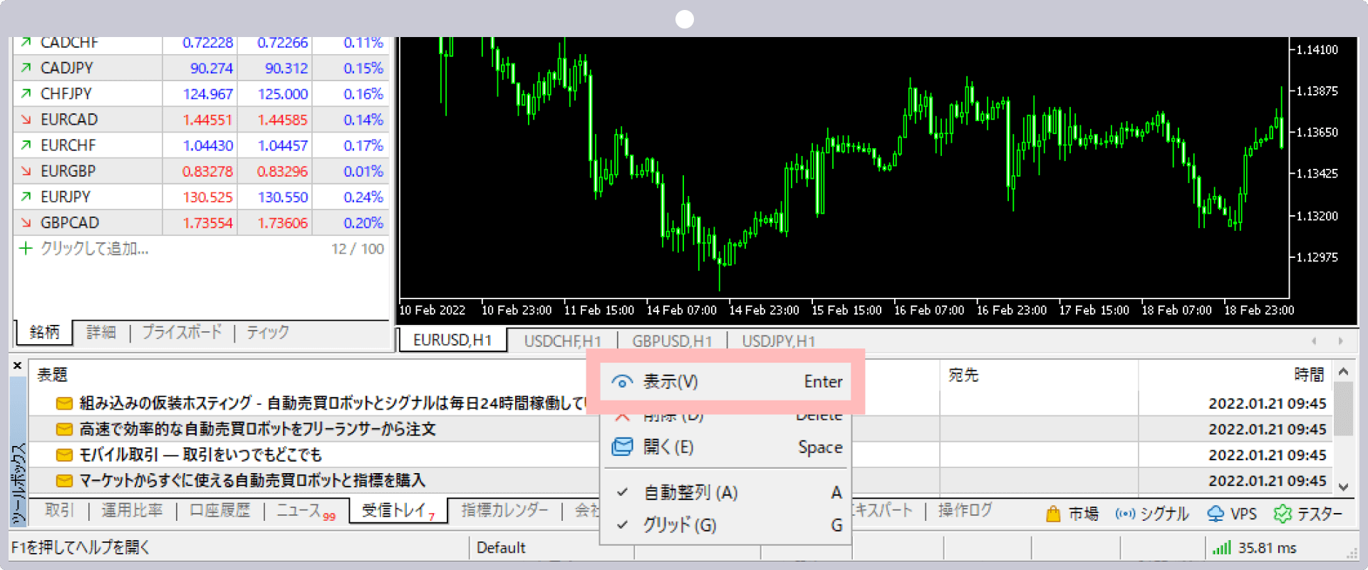 メニュー一覧より「表示」をクリック