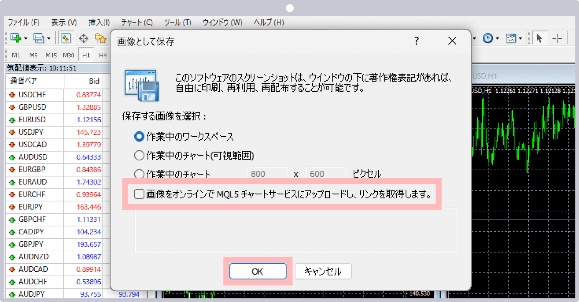 PCにチャート画像を保存する場合