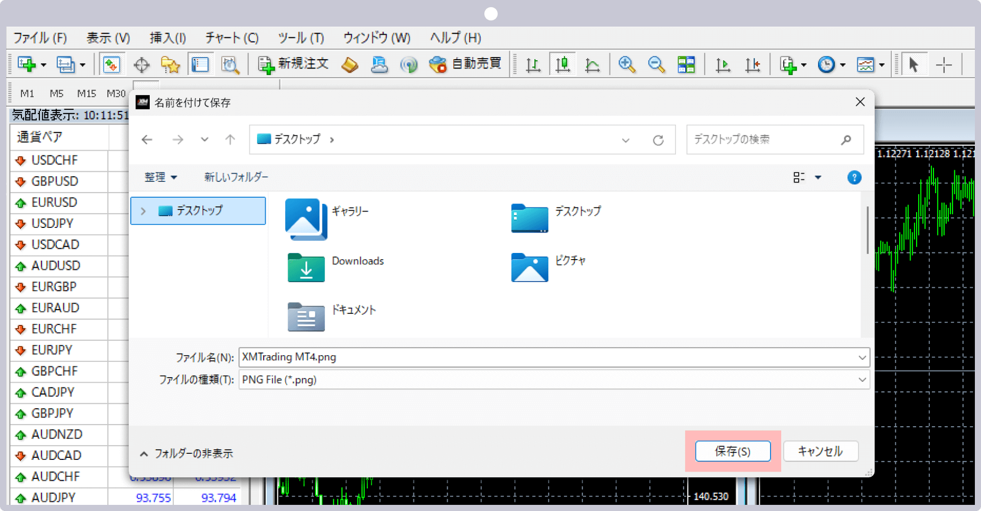 チャート画像の保存先を指定