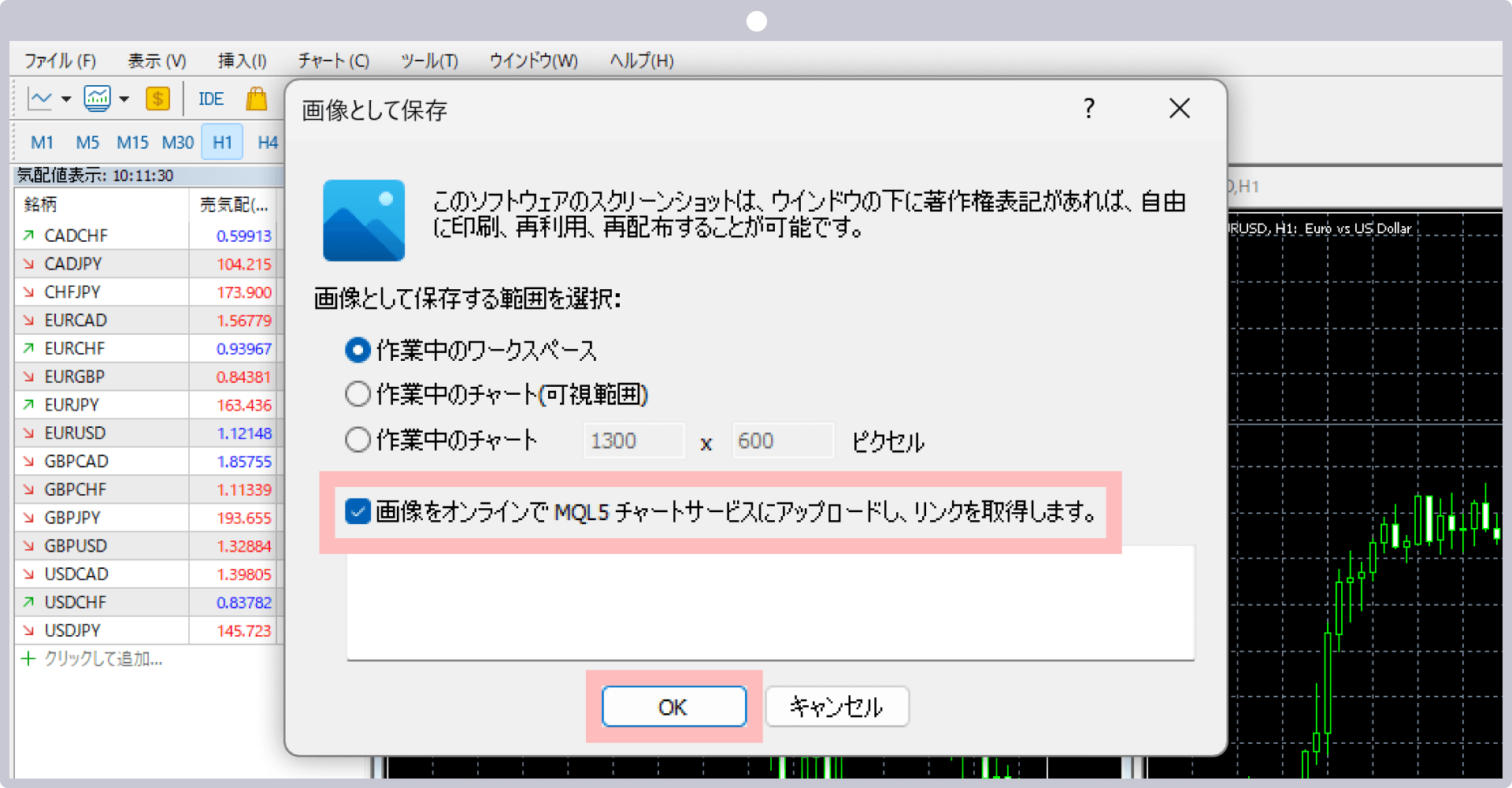 MQL5チャートサービスを利用してリンクを取得する場合